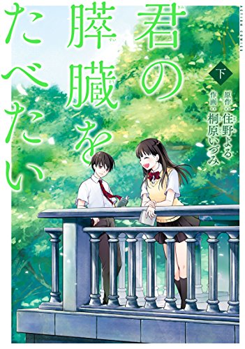 君の膵臓をたべたいシリーズ | ORICON NEWS